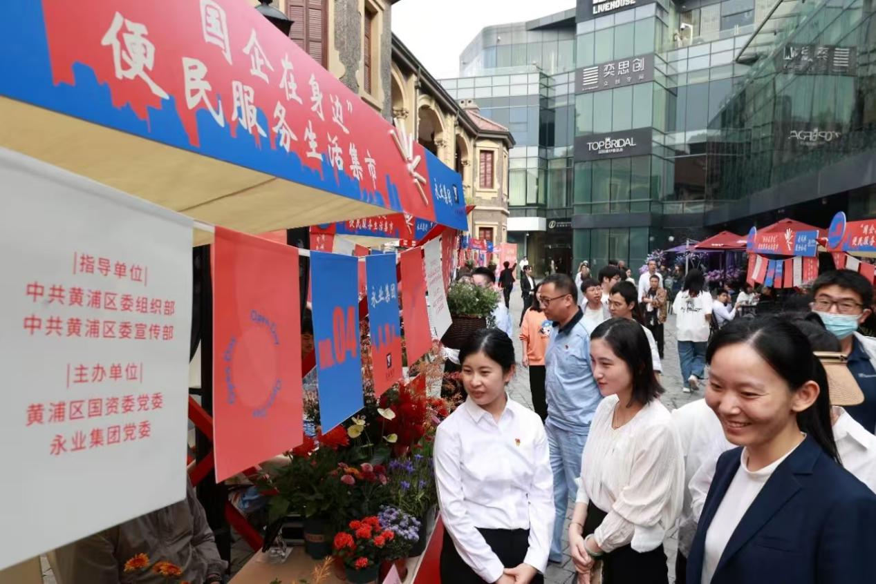 “国企先锋勇担当”国企开放日便民服务生活集市