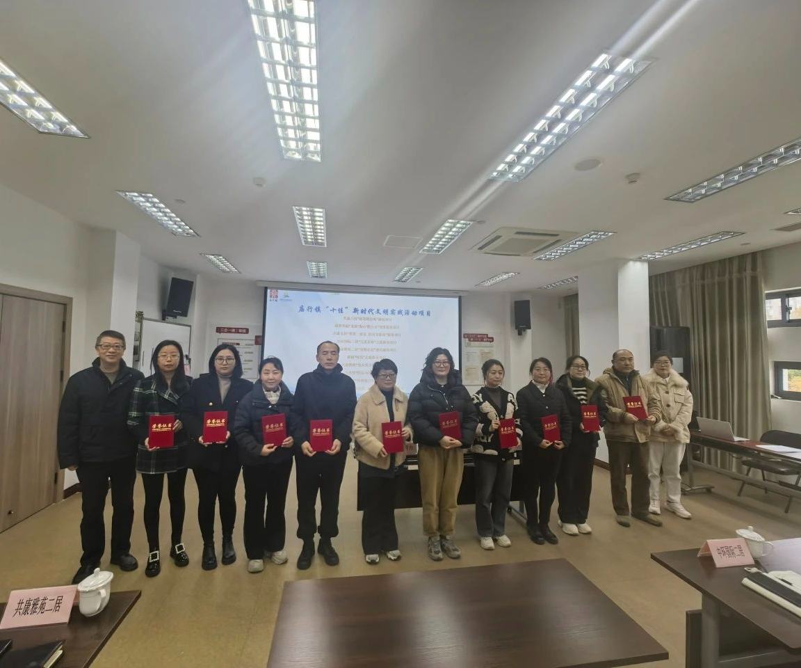 庙行镇召开新时代文明实践工作暨“十佳”文明实践活动项目表彰会