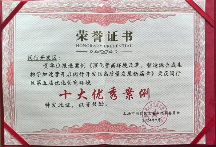 闵开发获闵行区十佳优化营商案例开启高质量发展新征程