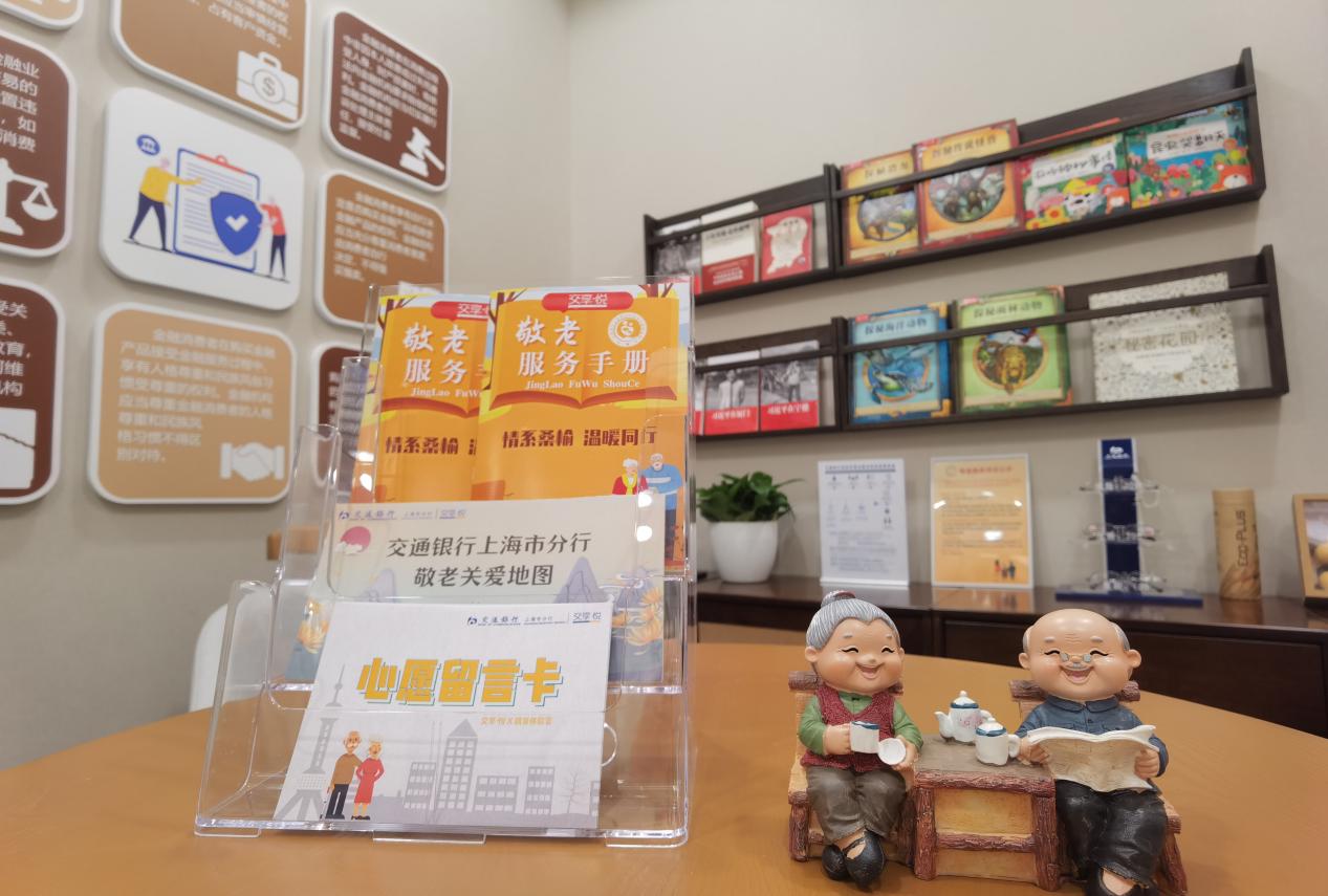 图说：交通银行上海市分行打造长者友好型网点适老服务专区