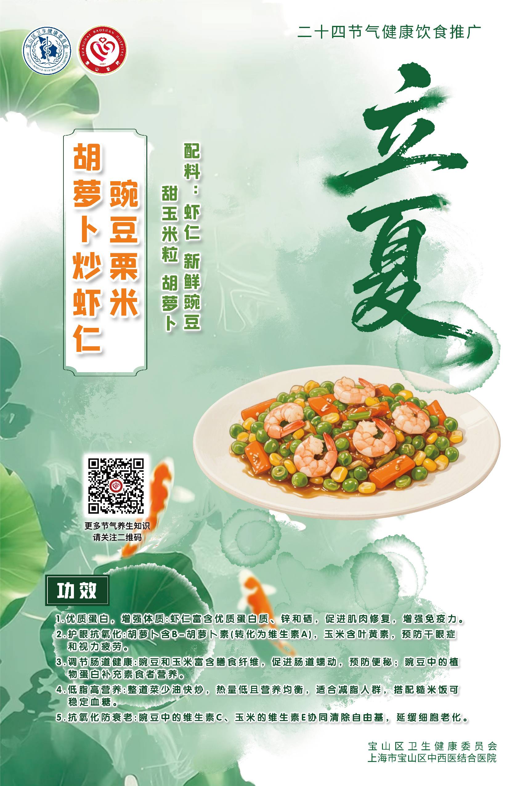 胡萝卜炒虾仁豌豆栗米