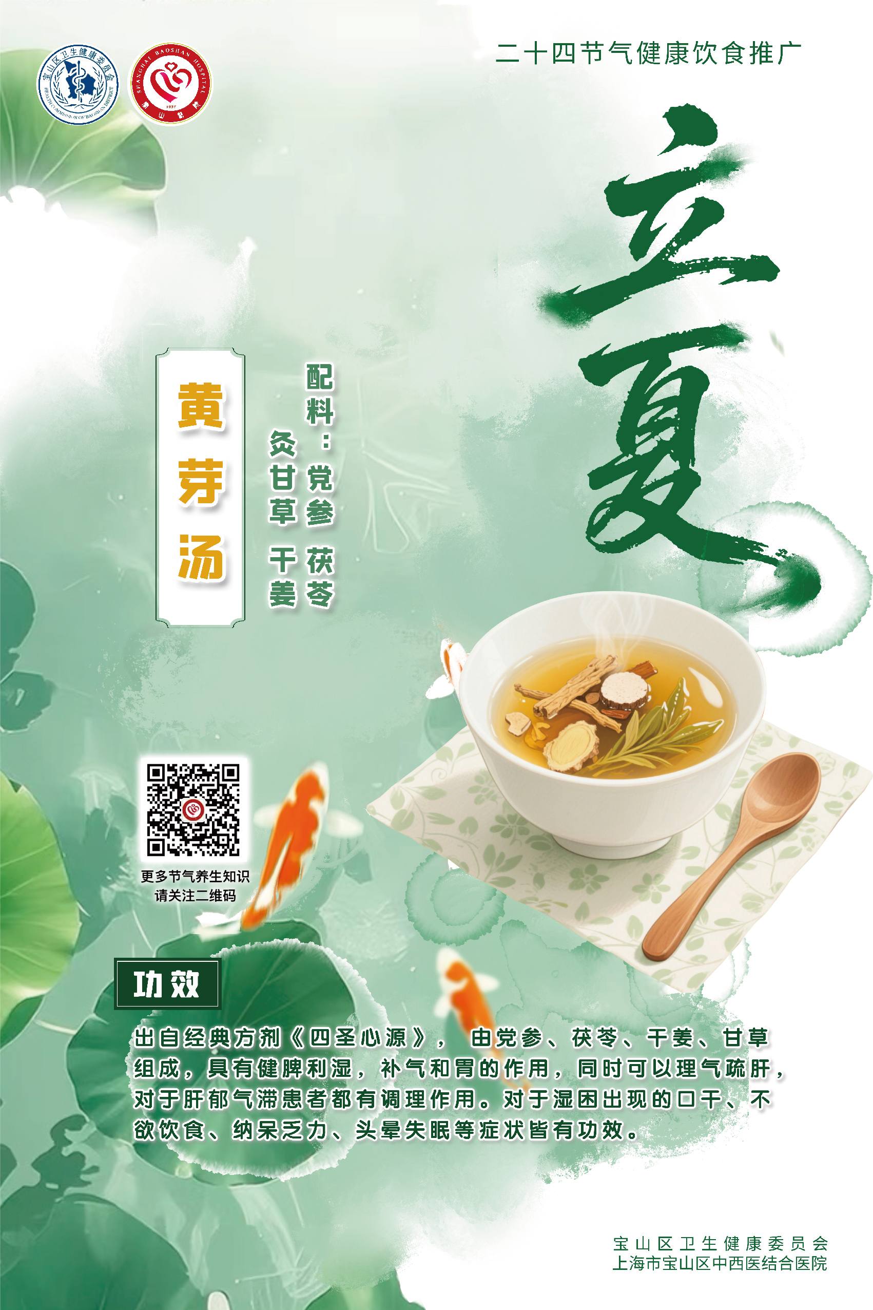 黄芽汤