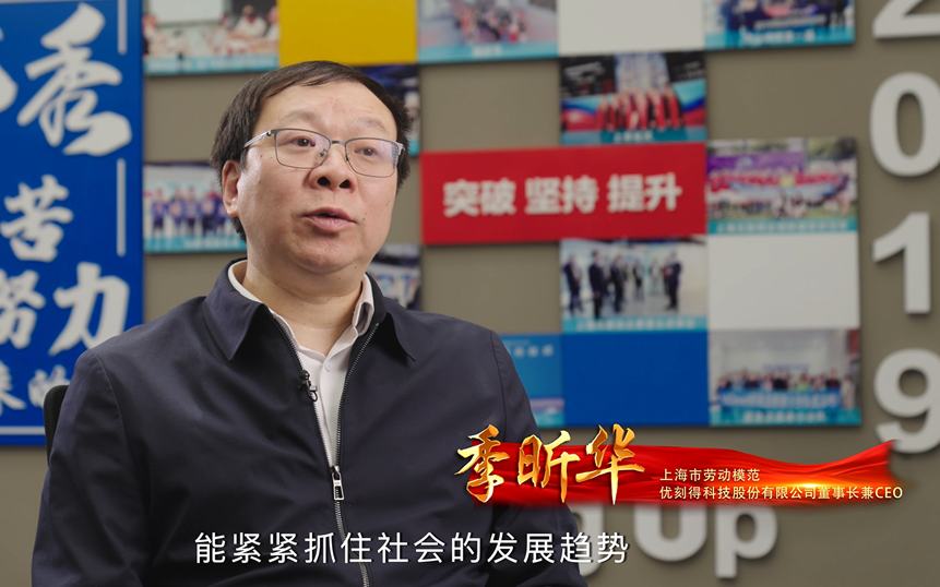 季昕華：“勞模精神，永遠不會過時”