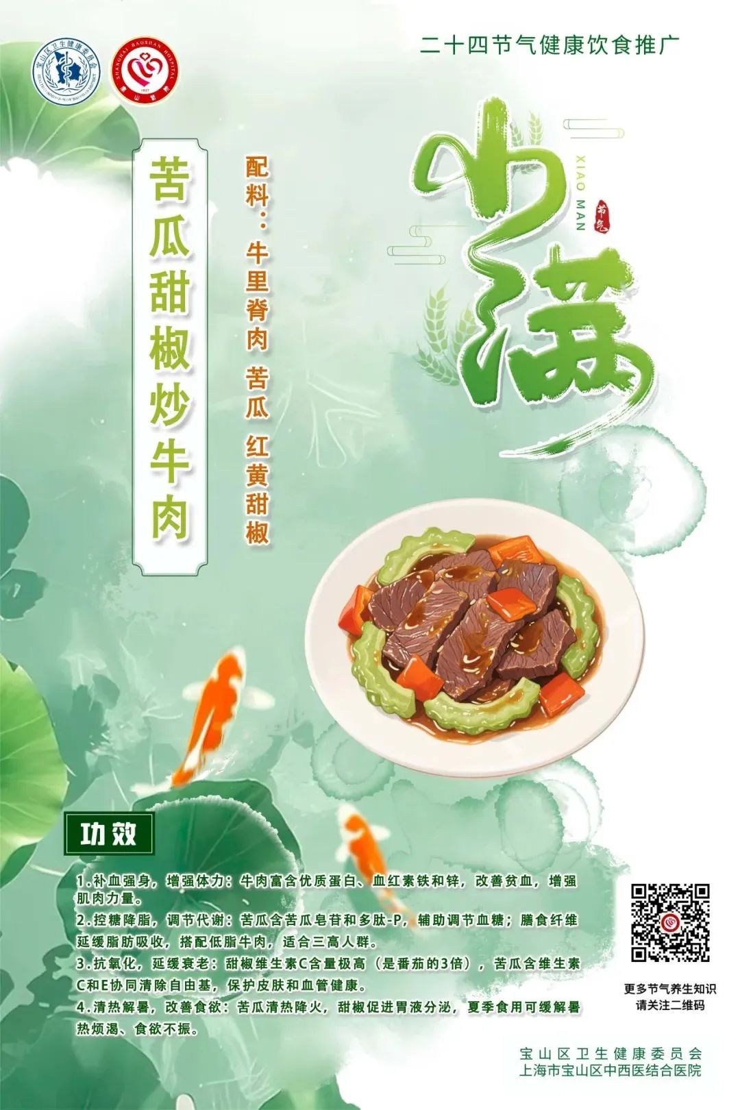 【健康四季·舌尖上的节气】小满膳谱：夏润清补·养心轻膳