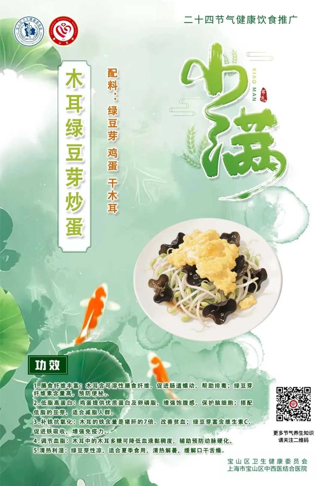 【健康四季·舌尖上的节气】小满膳谱：夏润清补·养心轻膳【2】