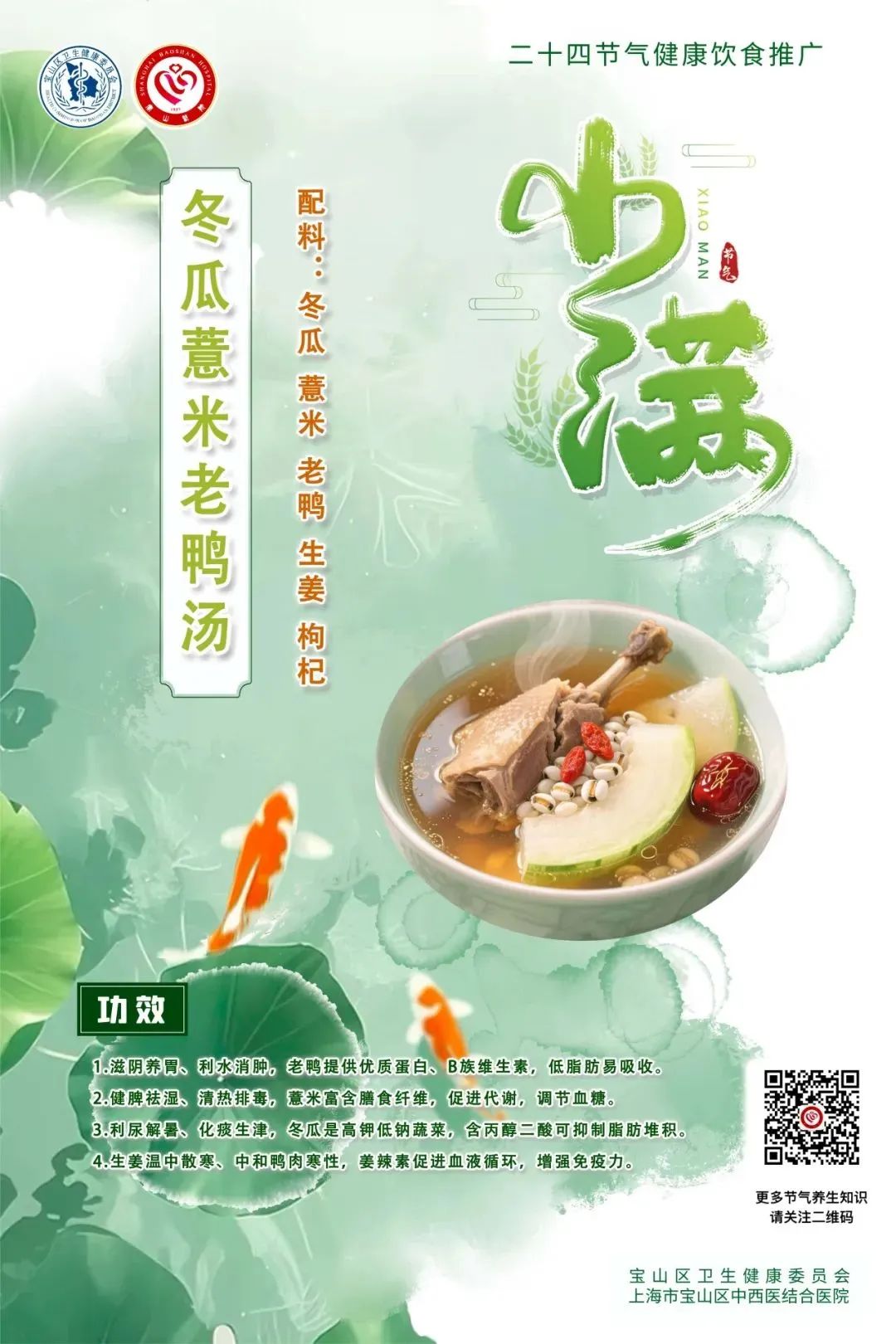 【健康四季·舌尖上的节气】小满膳谱：夏润清补·养心轻膳【3】