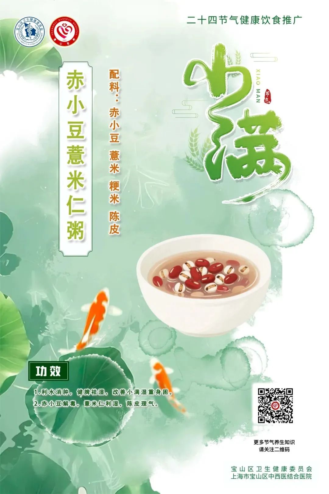 【健康四季·舌尖上的节气】小满膳谱：夏润清补·养心轻膳【4】