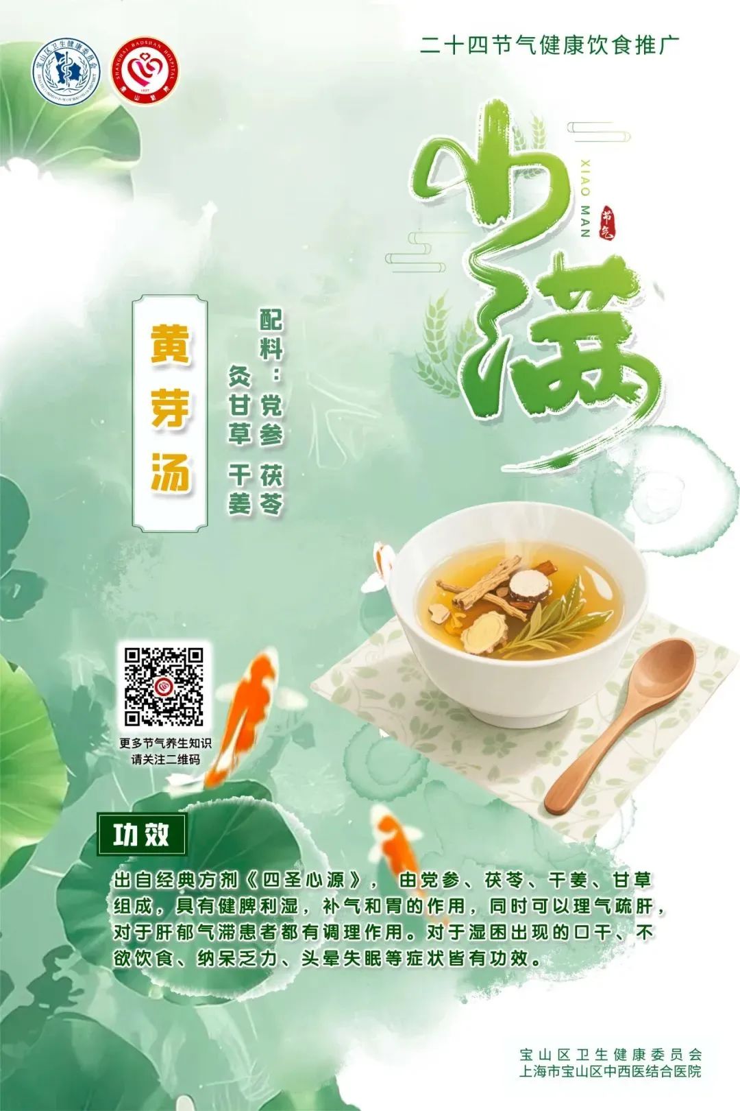 【健康四季·舌尖上的节气】小满膳谱：夏润清补·养心轻膳【5】