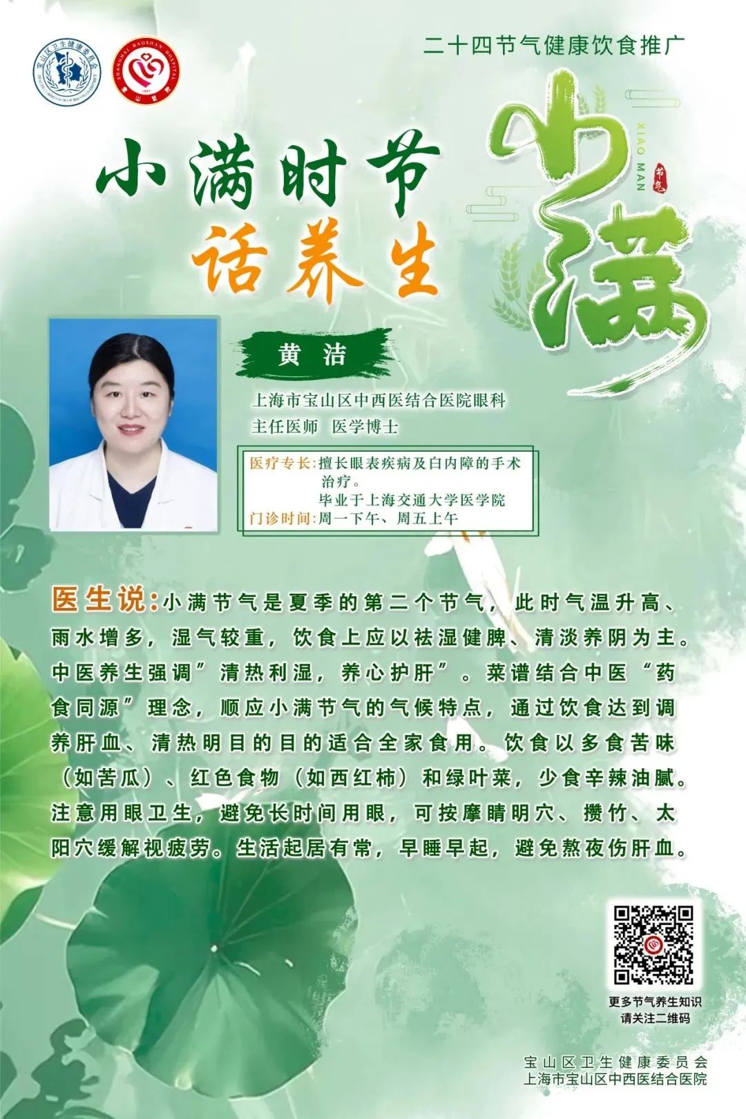 【健康四季·舌尖上的节气】小满膳谱：夏润清补·养心轻膳【6】