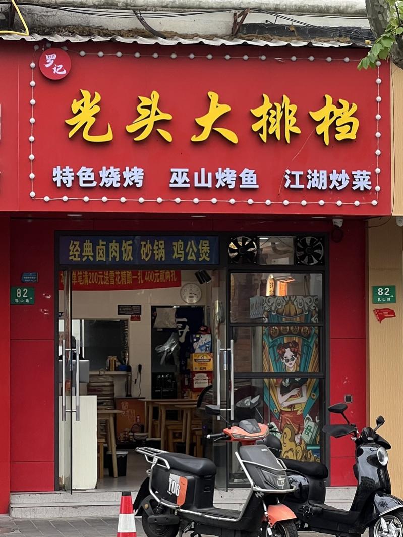 下午3点半准备打烊的小店。人民网记者 沐一帆摄