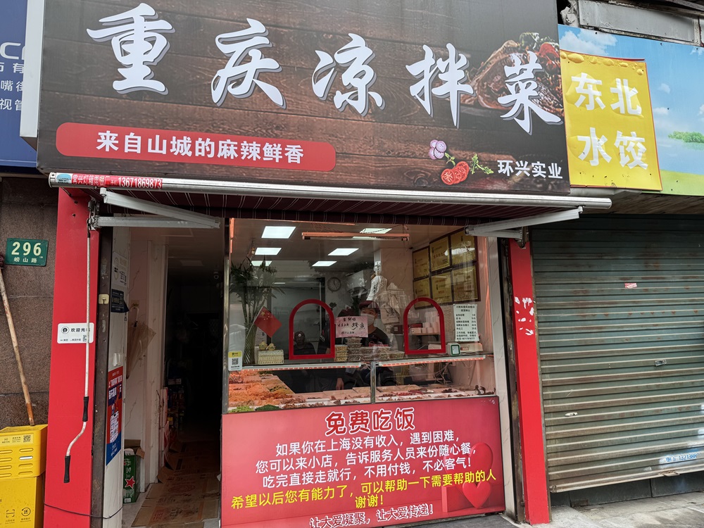 “免費吃飯”，如何養活11家連鎖店？    小店外牆醒目的紅色告示承載著宋凡祥作為小店老板最柔軟的包容與善意：“如果您遇到困難，可以來小店，告訴服務人員來份隨心餐，不用付錢，不必客氣！”這項始於創業初期的善舉，幫助了不少人渡過難關。    面對大環境影響下的消費降級，宋凡祥的破局之道充滿溫度：與奶茶店合作發出“味覺券”、聯合街道參與美食市集、在外賣中附贈“寶貝回家”失蹤兒童信息卡……小小舉措為他吸引來了不少新客流量，讓小店在2025年的前幾月依然保持著8%的利潤增長。