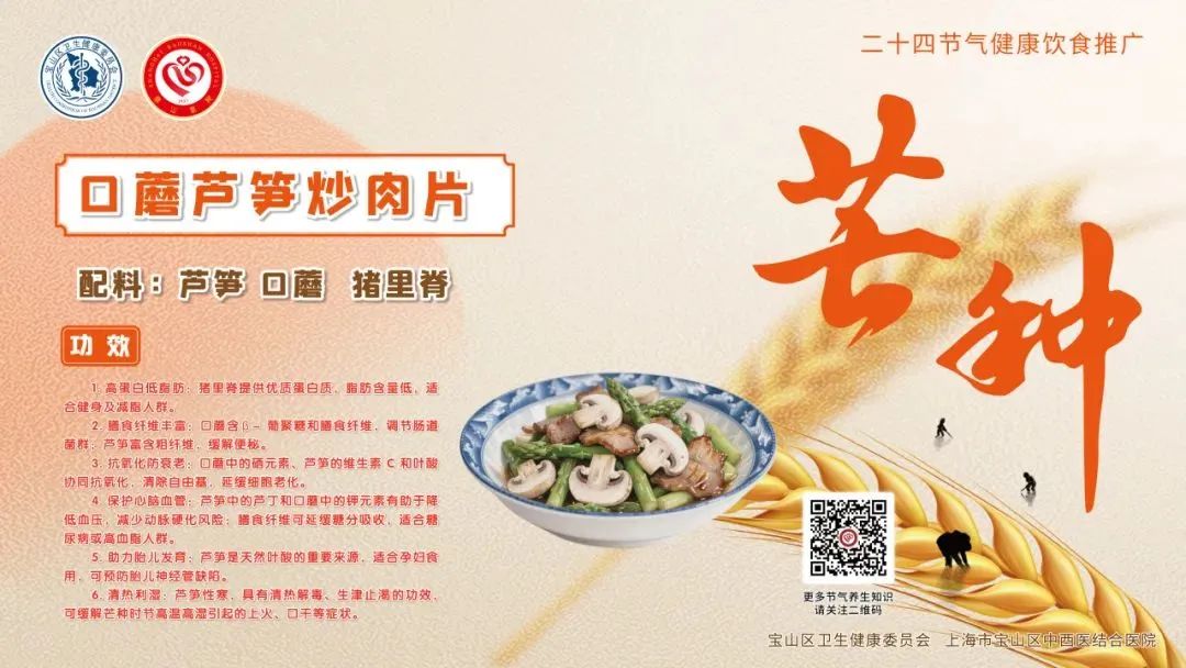 【健康四季•舌尖上的节气】芒种膳谱：夏清暑湿·养心轻膳