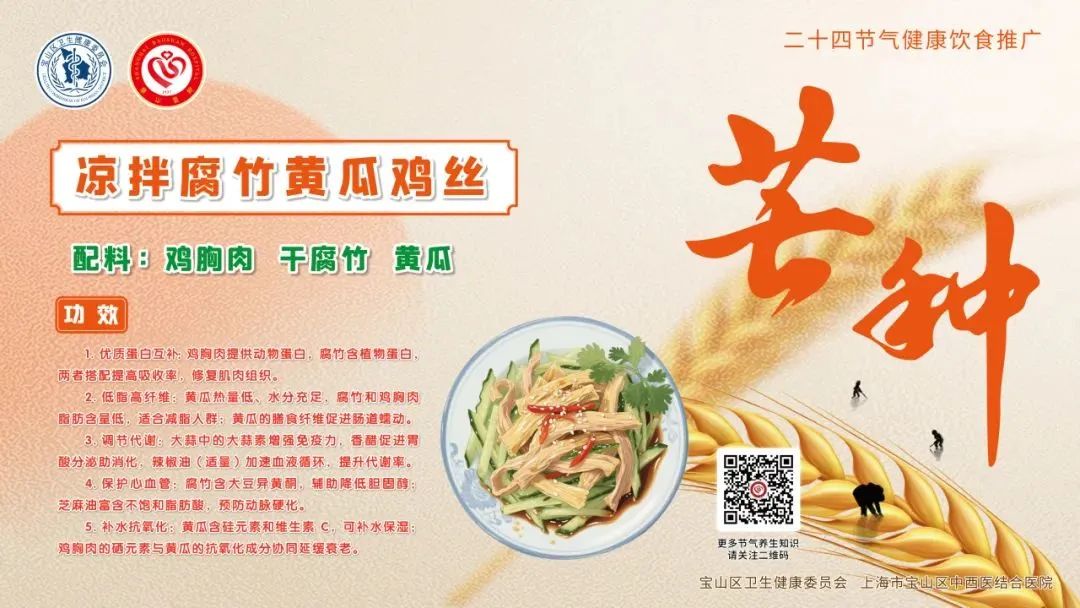 【健康四季•舌尖上的节气】芒种膳谱：夏清暑湿·养心轻膳【2】