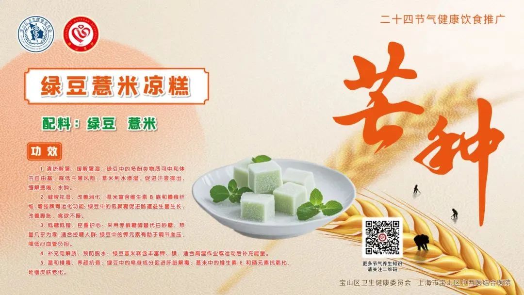 【健康四季•舌尖上的节气】芒种膳谱：夏清暑湿·养心轻膳【3】