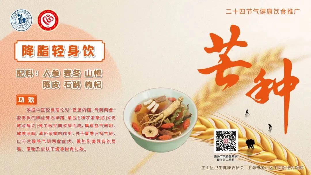【健康四季•舌尖上的节气】芒种膳谱：夏清暑湿·养心轻膳【5】