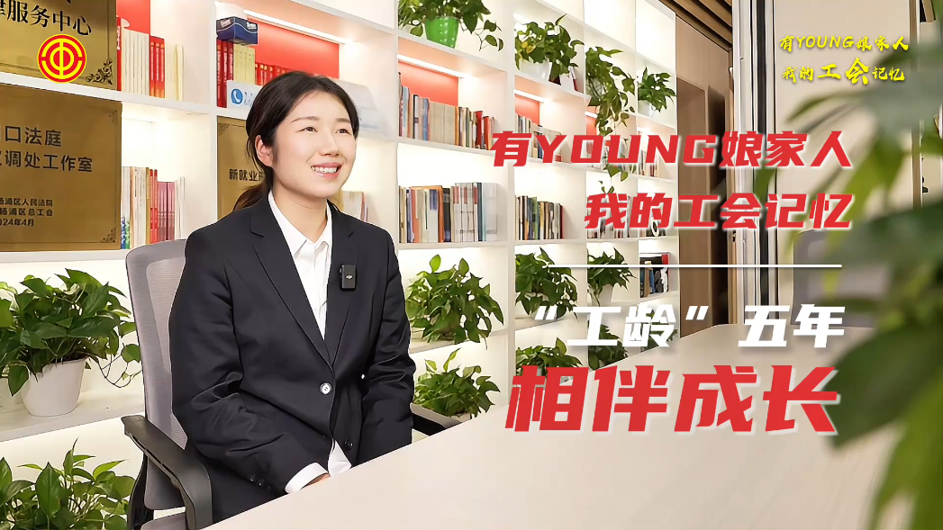 陈懿卿：“工龄”五年，相伴成长