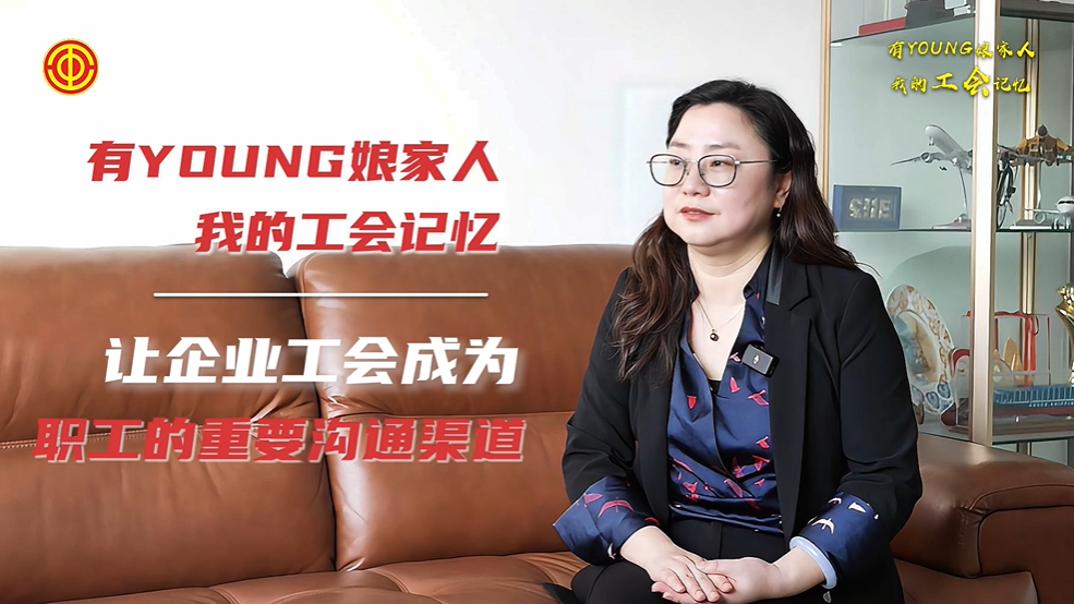 叶芳：让企业工会成为职工的重要沟通渠道