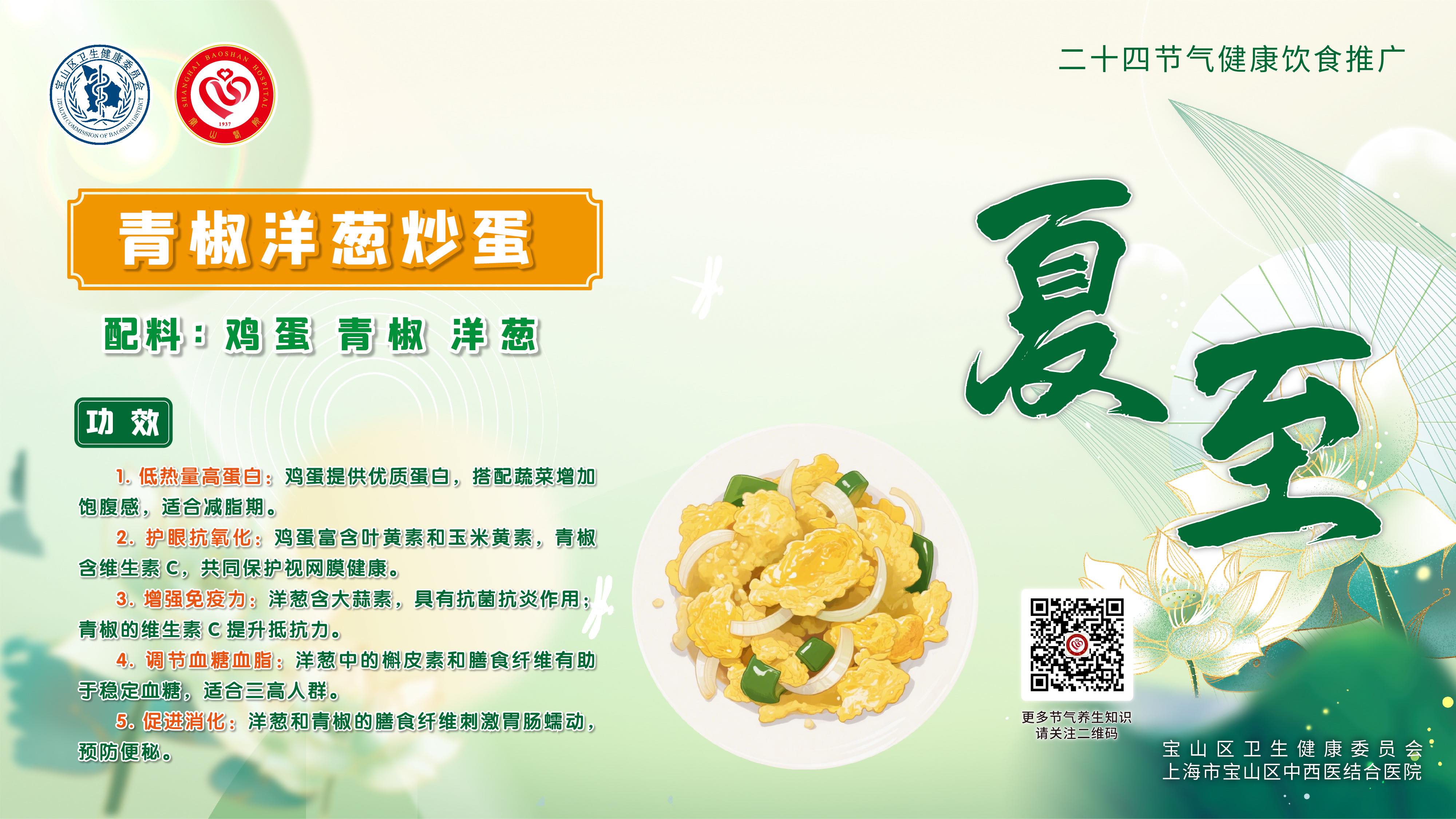 【健康四季•舌尖上的节气】夏至膳谱：夏颐清和·养心轻膳【3】