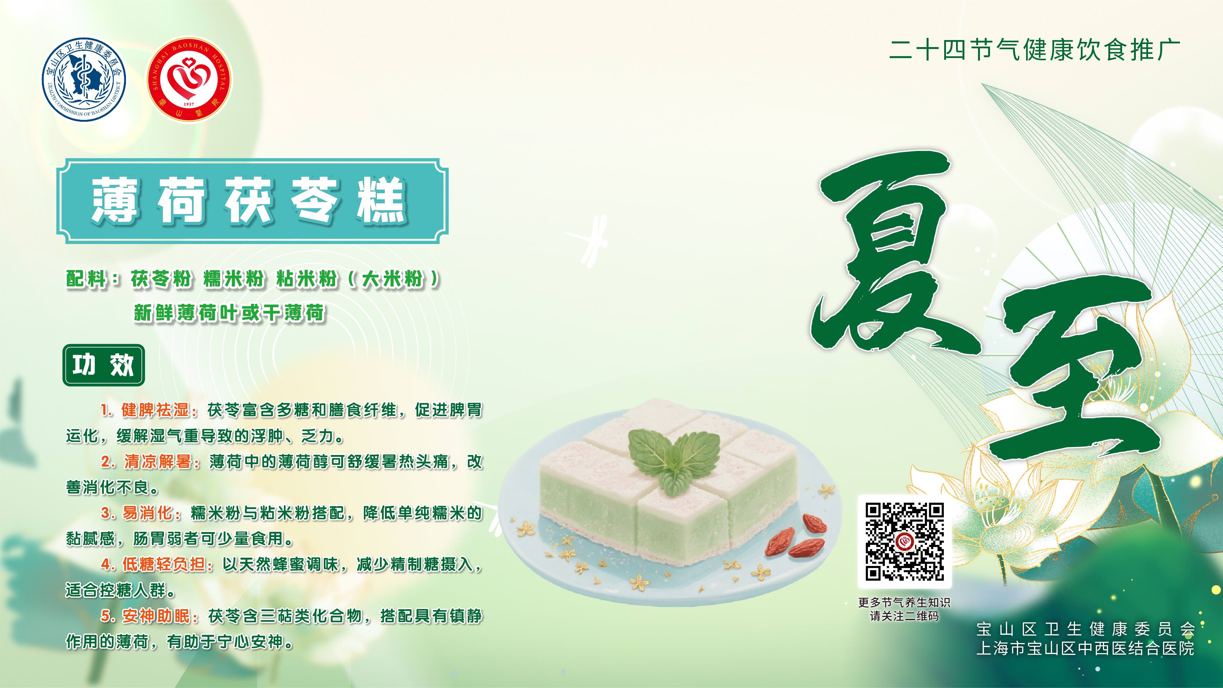 【健康四季•舌尖上的节气】夏至膳谱：夏颐清和·养心轻膳【4】