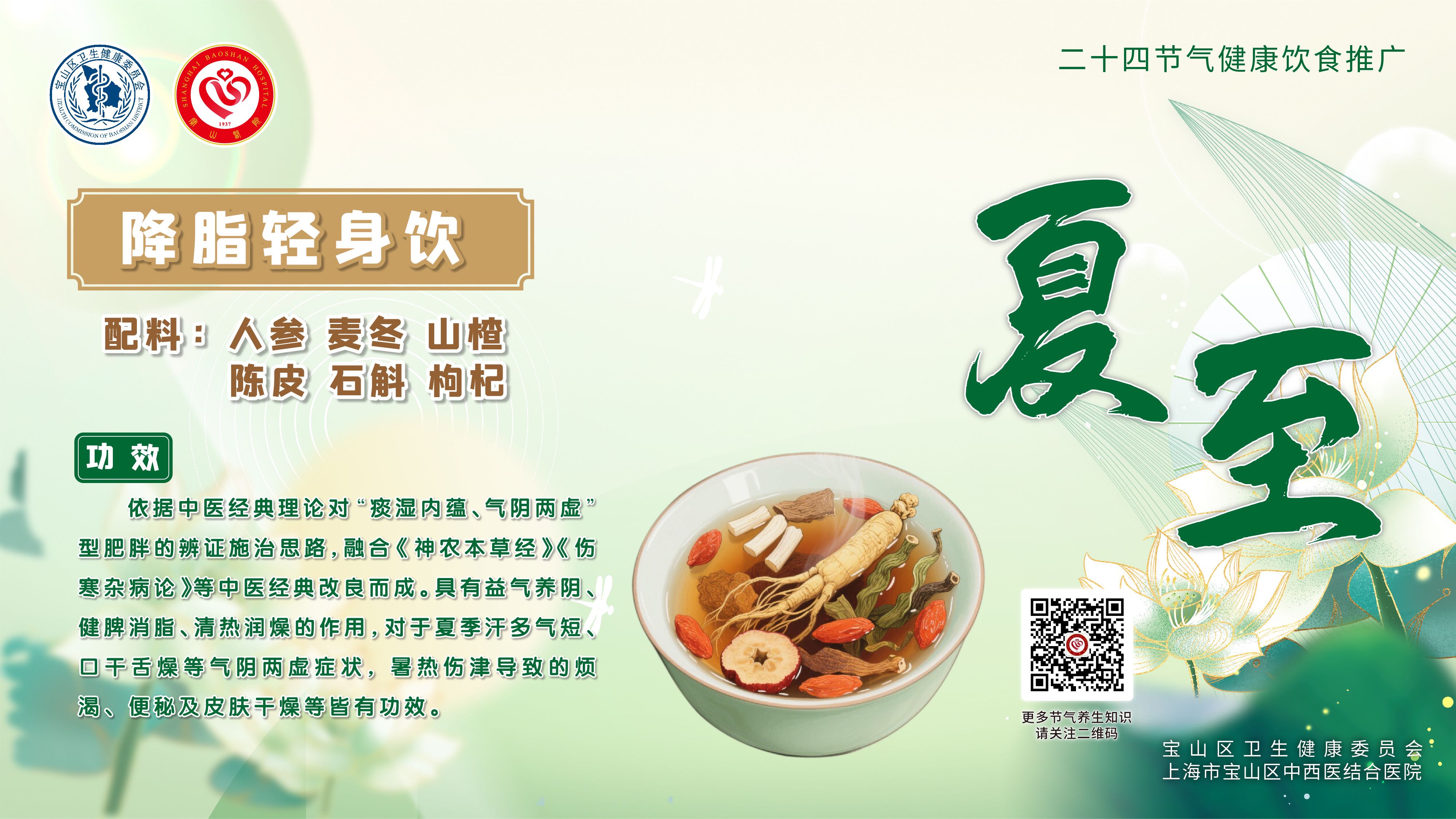 【健康四季•舌尖上的节气】夏至膳谱：夏颐清和·养心轻膳【5】