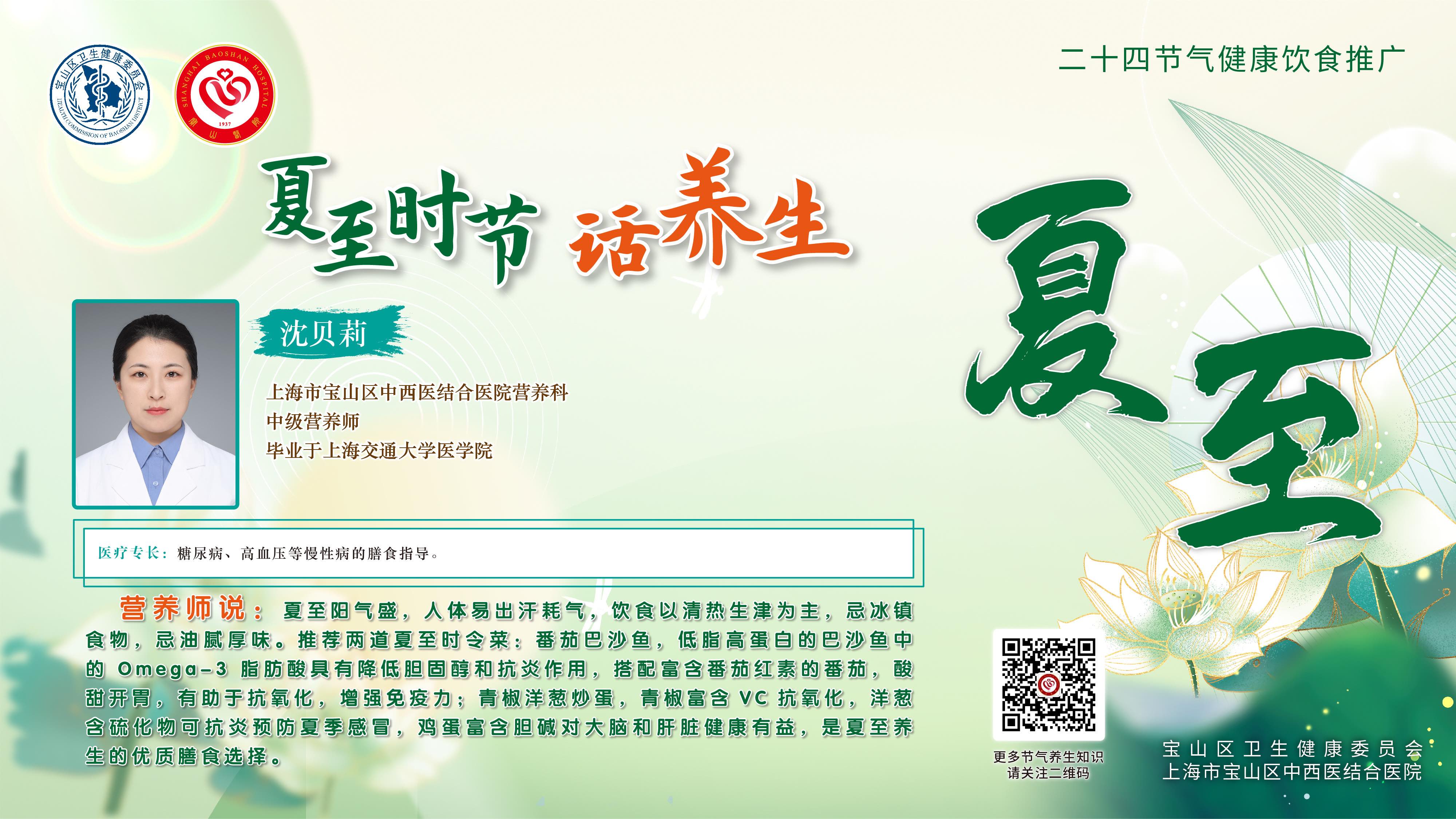 【健康四季•舌尖上的节气】夏至膳谱：夏颐清和·养心轻膳【7】