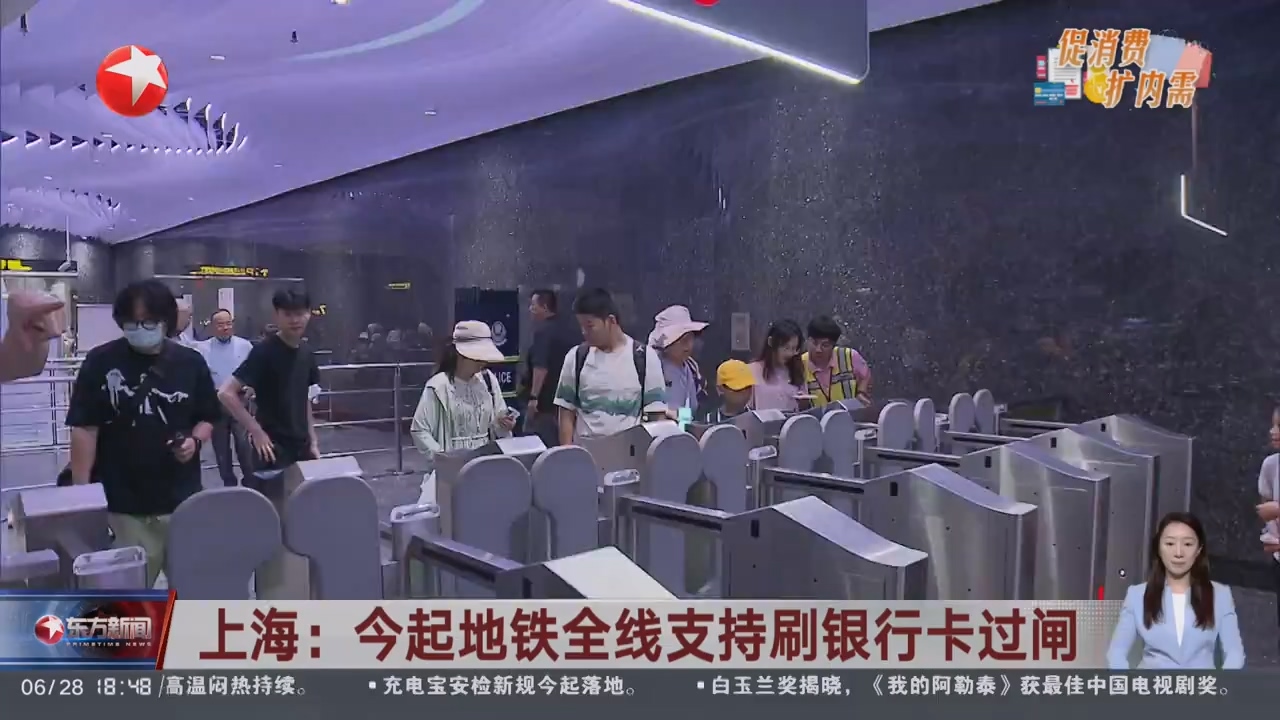 上海地鐵全線支持刷銀行卡過閘