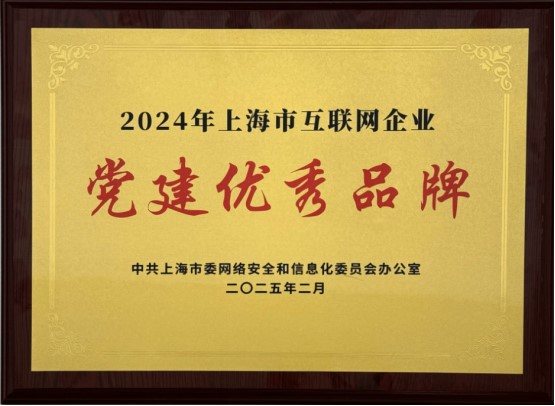 岩山科技：科技賦能黨建，創新引領未來“黨建如岩，科技如山。這是我們自己總結的，企業充分感受到抓黨建帶來的甜頭。”上海岩山科技股份有限公司黨委書記馬躍進介紹道，他所講的正是岩山科技堅持推進黨建工作與公司生產經營深度融合，開展對公司具有促進作用的各項工作，逐漸培育出展現企業特色的黨建品牌的感悟。企業的發展離不開“紅色引擎”的有力驅動，以黨建為引領，以黨建促發展，岩山科技以科技創新為核心驅動力，為新質生產力“蓄勢賦能”。