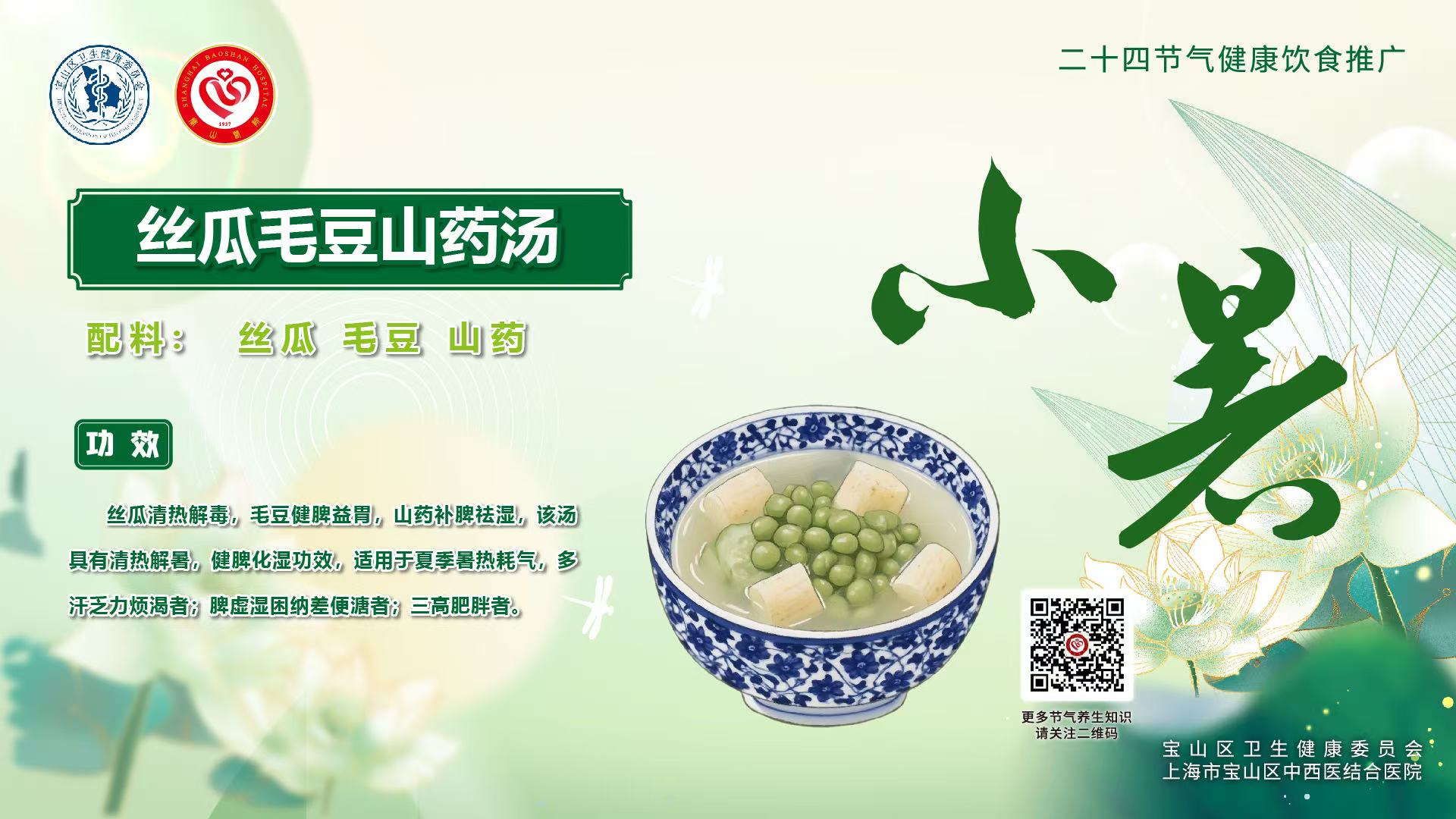 【健康四季•舌尖上的节气】小暑膳谱：沁润降火·解暑轻膳【3】