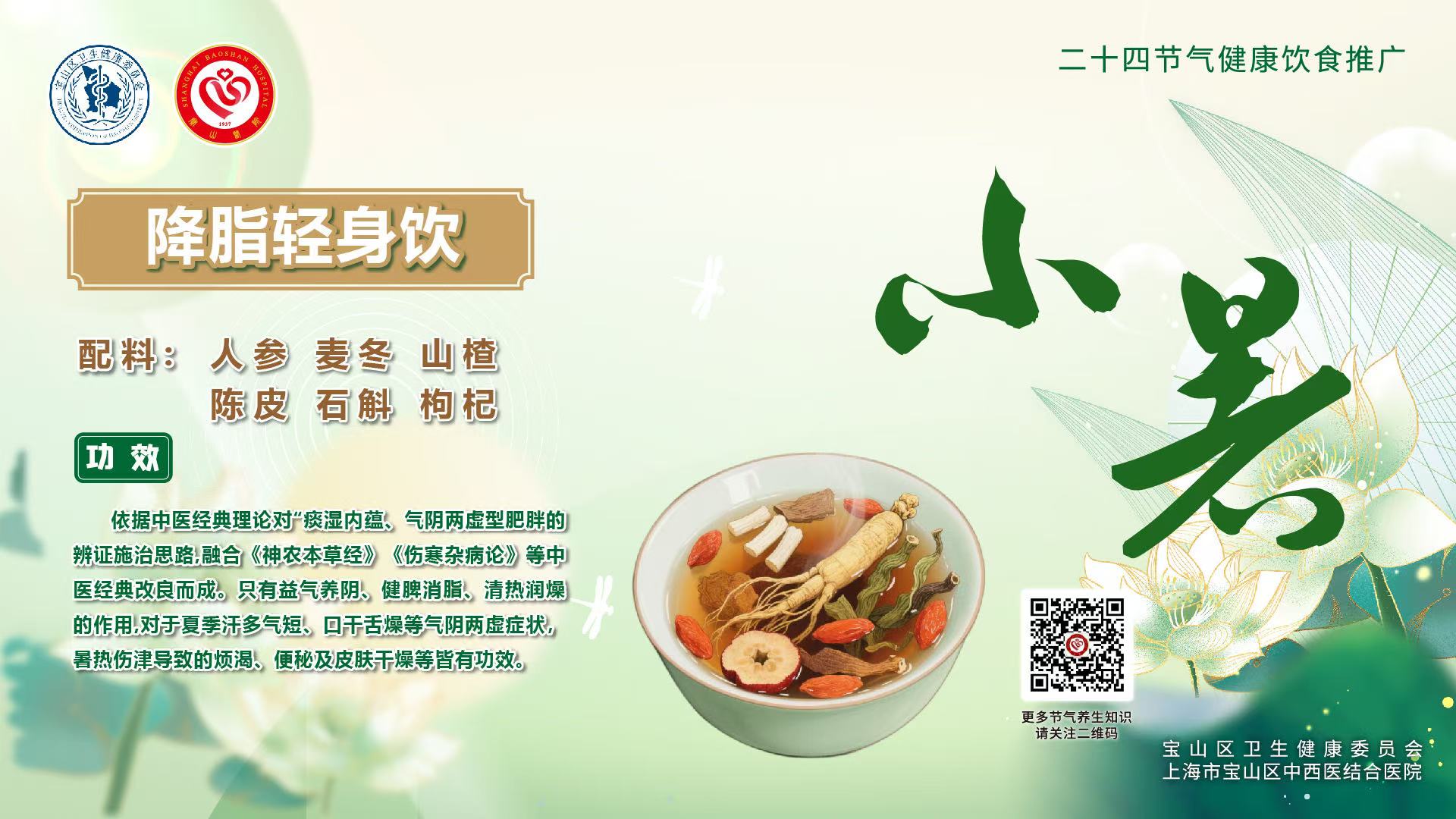 【健康四季•舌尖上的节气】小暑膳谱：沁润降火·解暑轻膳【5】