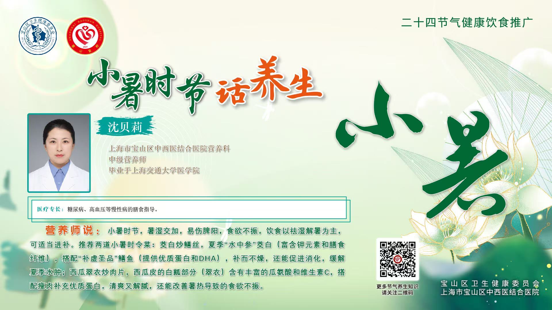 【健康四季•舌尖上的节气】小暑膳谱：沁润降火·解暑轻膳【7】