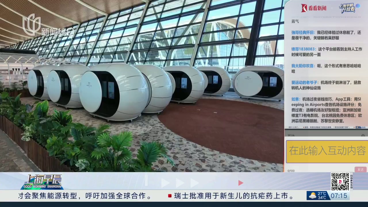 浦东机场休憩设施服务再升级