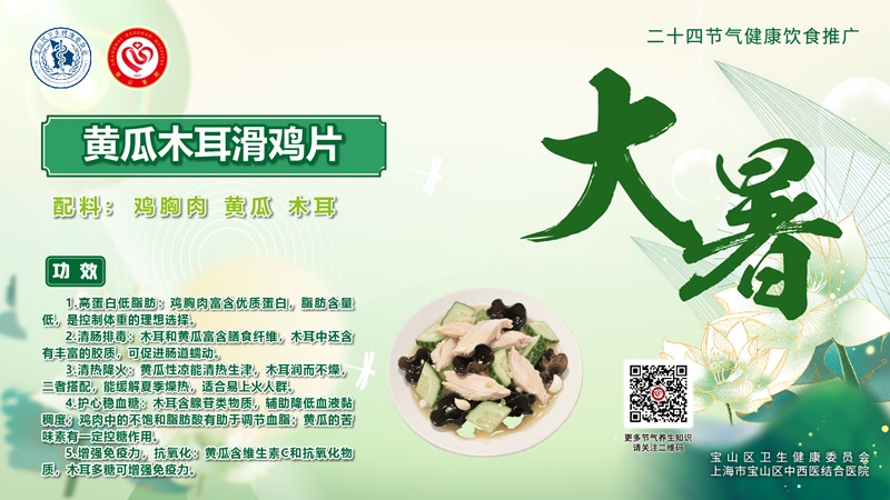 【健康四季•舌尖上的节气】大暑膳谱:清暑化湿·益气轻膳