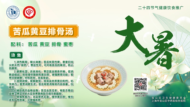 【健康四季•舌尖上的节气】大暑膳谱：清暑化湿·益气轻膳【3】