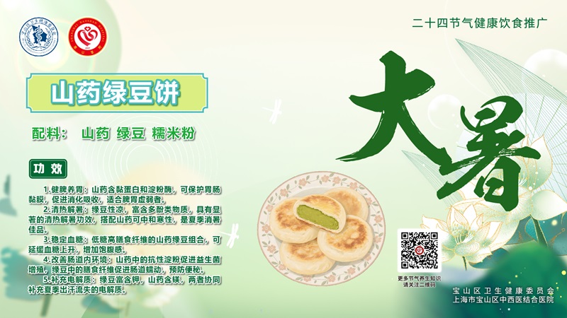 【健康四季•舌尖上的节气】大暑膳谱：清暑化湿·益气轻膳【5】