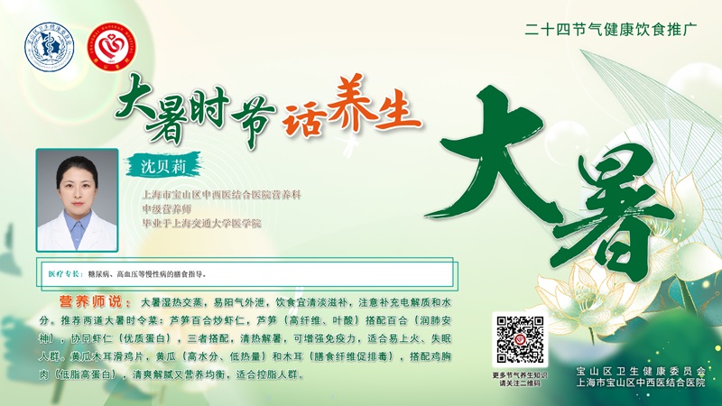 【健康四季•舌尖上的节气】大暑膳谱：清暑化湿·益气轻膳【6】