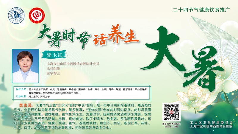 【健康四季•舌尖上的节气】大暑膳谱：清暑化湿·益气轻膳【7】