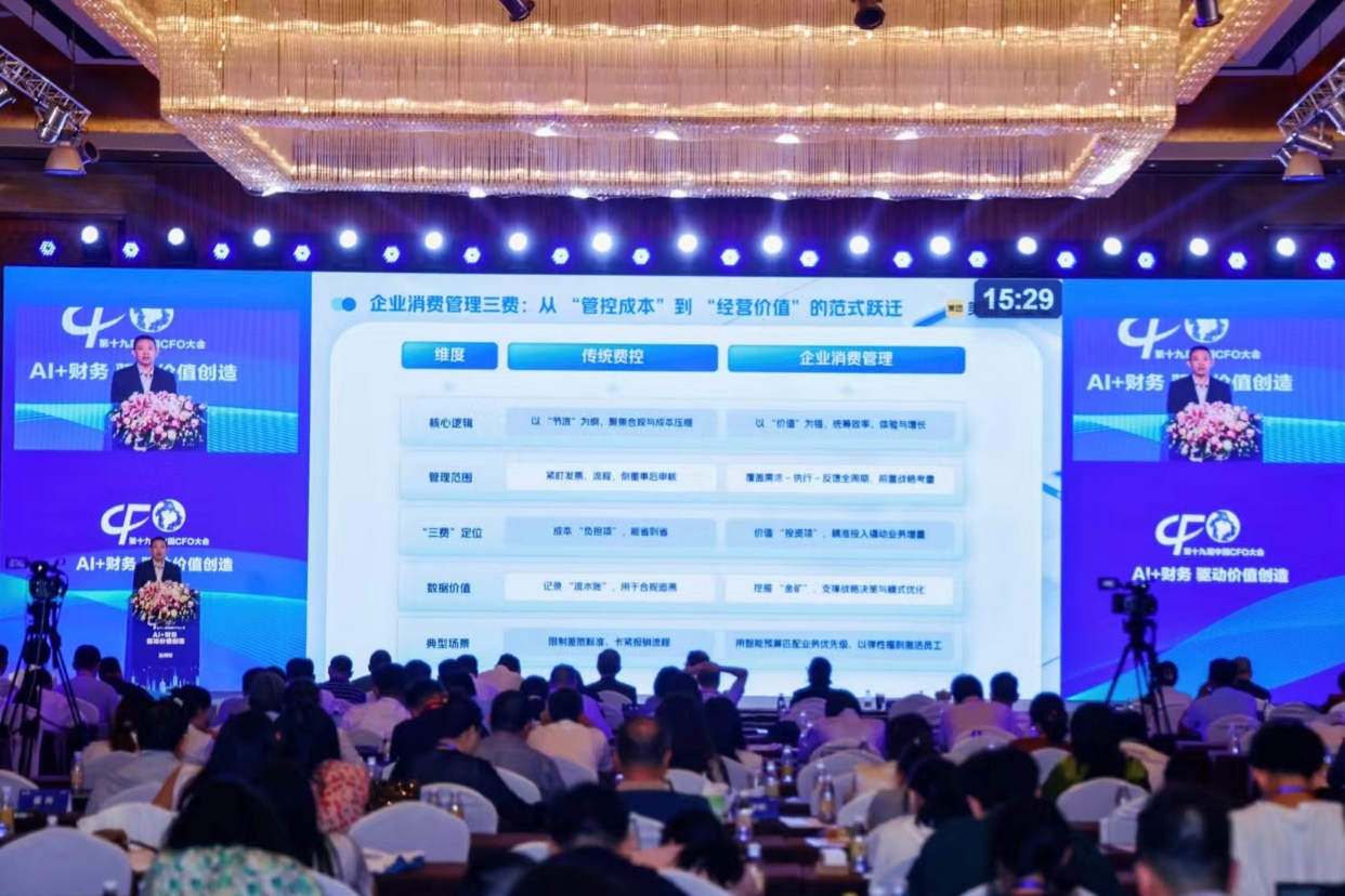 在第19届CFO大会上，美团企业版与《新理财》联合发布企业消费管理报告。张珊 摄
