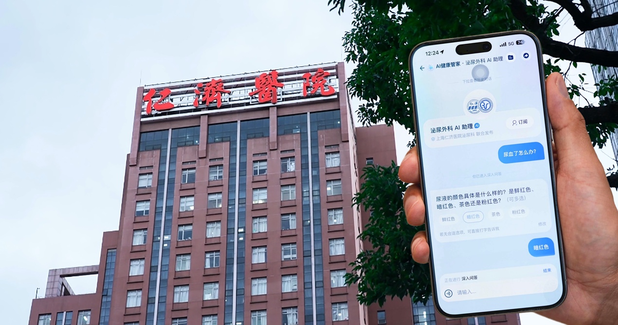 仁济医院泌尿智能体助力患者就医服务