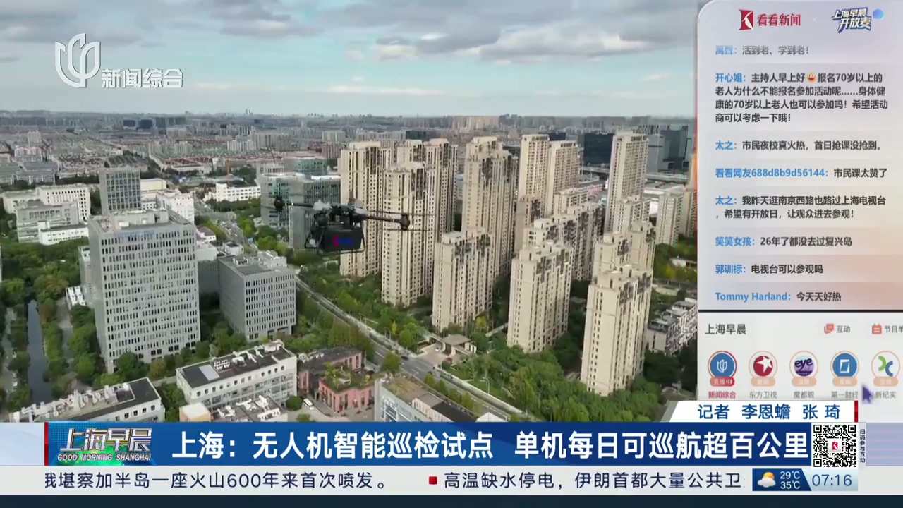 上海開啟無人機智能巡檢試點
