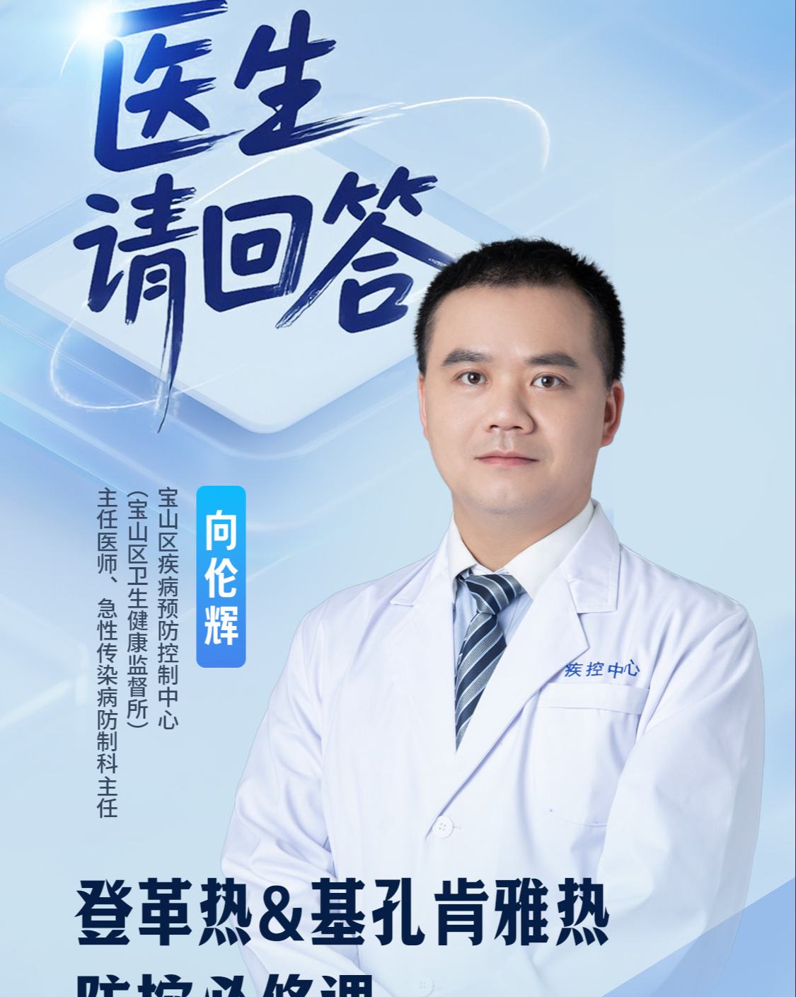 登革热&基孔肯雅热防控必修课