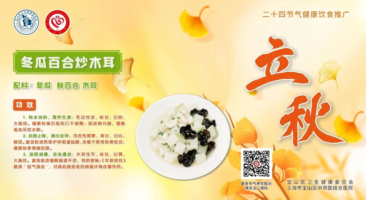 【健康四季•舌尖上的节气】立秋膳谱：清暑润燥·养心轻膳