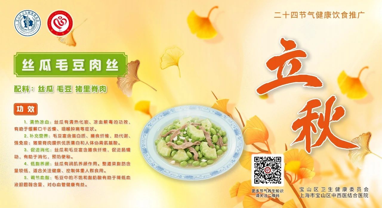 【健康四季•舌尖上的节气】立秋膳谱:清暑润燥·养心轻膳【2】