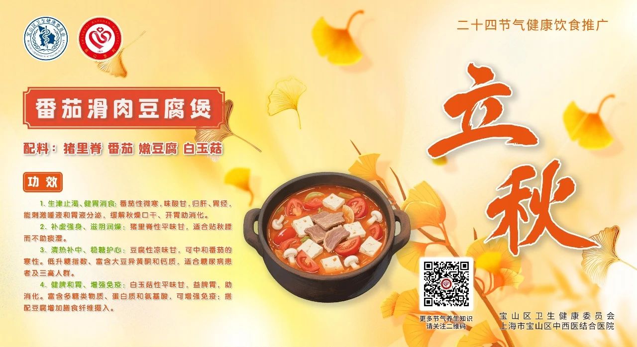 【健康四季•舌尖上的节气】立秋膳谱:清暑润燥·养心轻膳【3】