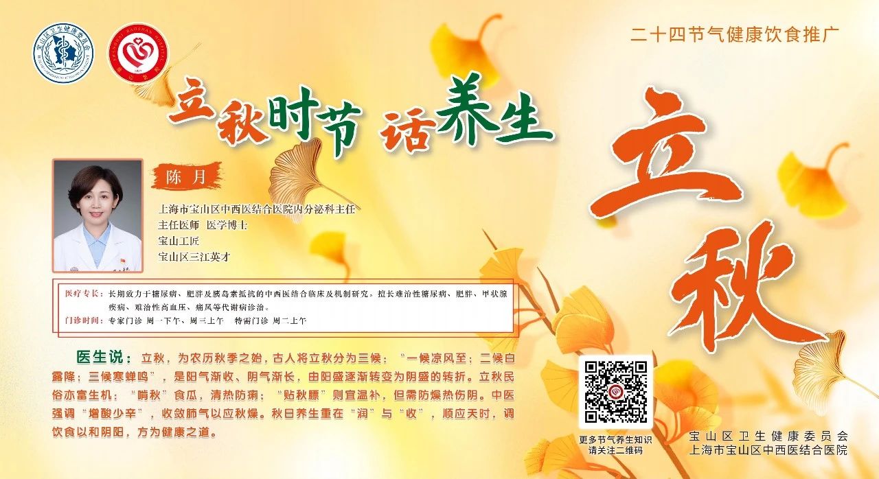 【健康四季•舌尖上的节气】立秋膳谱:清暑润燥·养心轻膳【6】