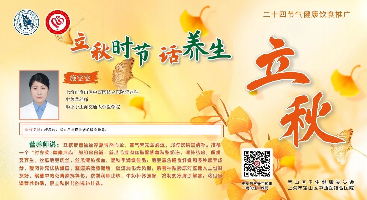 【健康四季•舌尖上的节气】立秋膳谱:清暑润燥·养心轻膳【7】