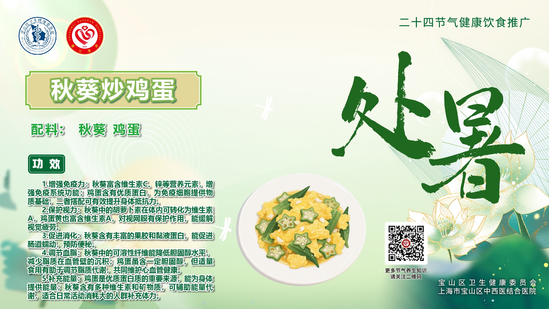 【健康四季•舌尖上的节气】处暑膳谱：滋阴润燥・健脾和胃【2】