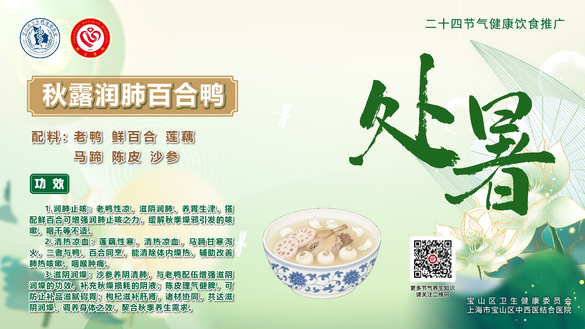 【健康四季•舌尖上的节气】处暑膳谱：滋阴润燥・健脾和胃【3】