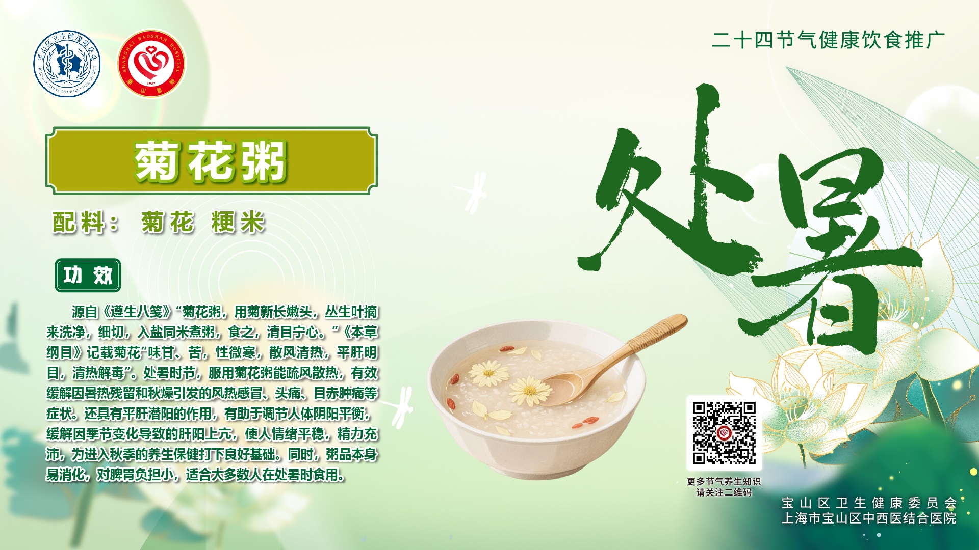 【健康四季•舌尖上的节气】处暑膳谱：滋阴润燥・健脾和胃【5】