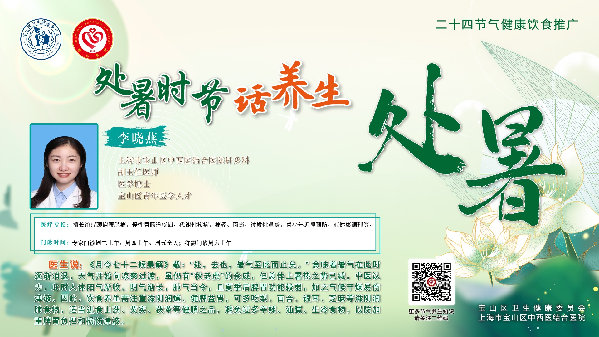 【健康四季•舌尖上的节气】处暑膳谱：滋阴润燥・健脾和胃【6】