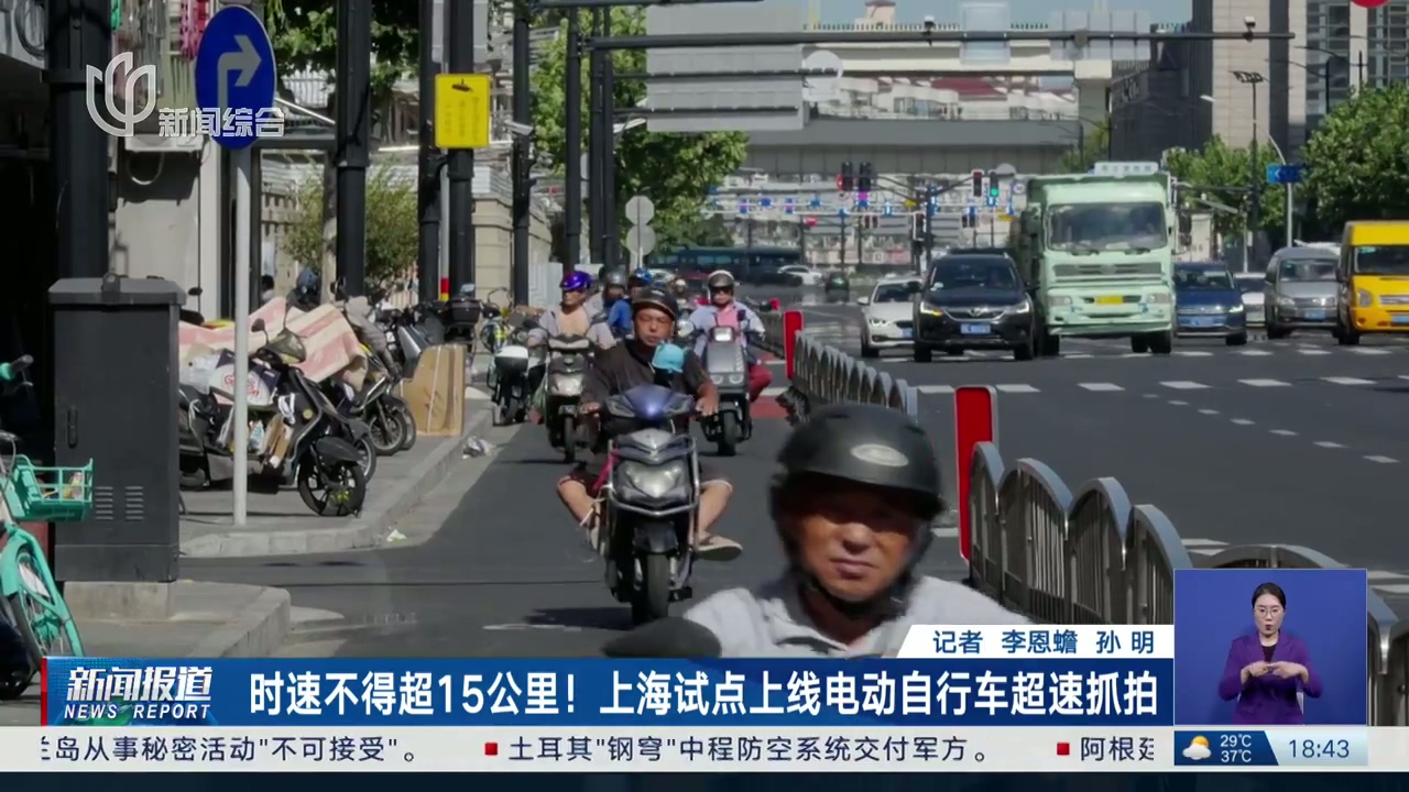 上海試點上線電動自行車超速抓拍
